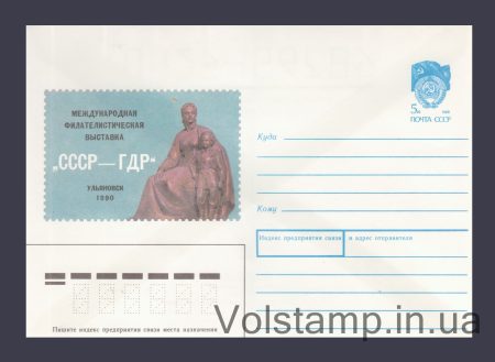 1989 ХМК (Філвиставка "СРСР - НДР". Ульяновськ) №348