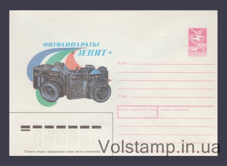 1989 ХМК (Фотоапарати "Зеніт") №255