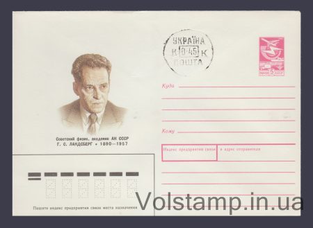 1989 Postal Stationery Envelope (G.S. Landsberg) Cancelled №310