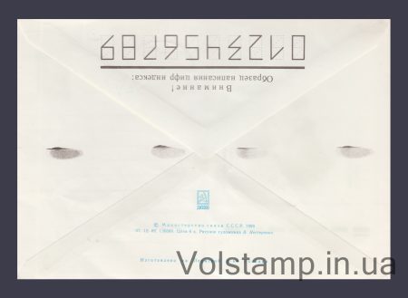 1989 ХМК (Газарос Агаян) Штемпель дефект сзади№455 - оригинал в высоком разрешении2