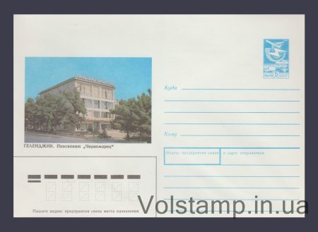 1989 ХМК (Геленджик. Пансіонат "Чорноморець") №127