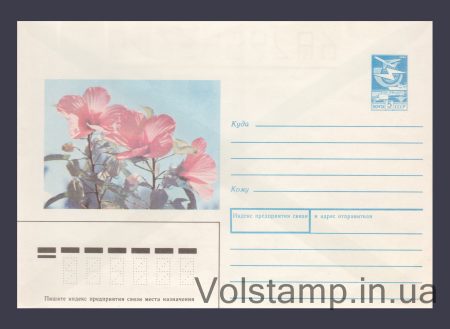 1989 Postal Stationery Envelope (Mountain flowers. R. Babayan) №110