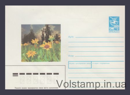 1989 ХМК (Гірські квіти Р. Бабанян) №277