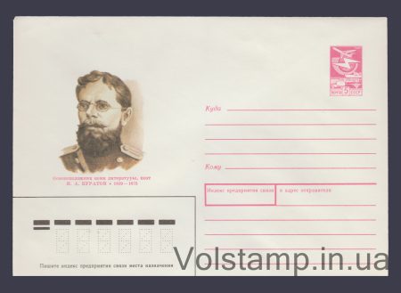 1989 Postal Stationery Envelope (I.A. Kurantov) №20