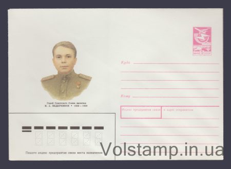 1989 ХМК (І.А. Ведерніков) №58