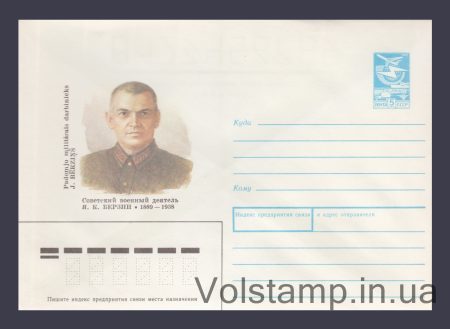 1989 ХМК (Я.К. Берзин) №234