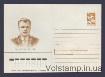 1989 Postal Stationery Envelope (Yu. A. Gagarin) №69