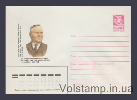 1989 ХМК (К.П. Орловський) №138