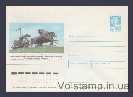 1989 ХМК (Каховка. Памятник "Легендарная тачанка") №238