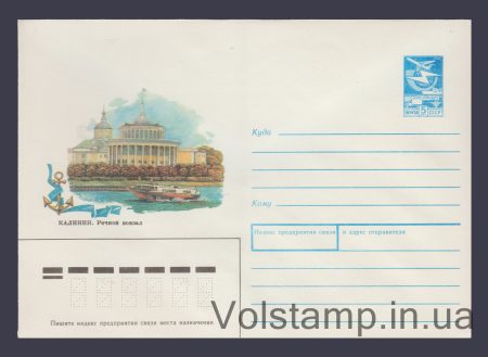 1989 Postal Stationery Envelope (Kalinin. River Terminal) №293