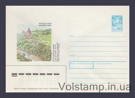 1989 Postal Stationery Envelope (Kamyanets-Podolsk Historical and Architectural Reserve) №270