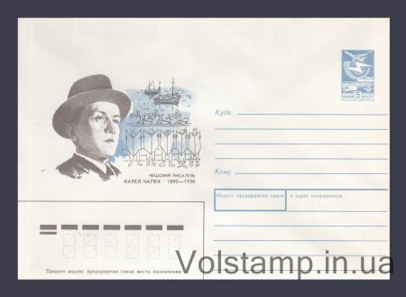 1989 ХМК (Карел Чапек) №337
