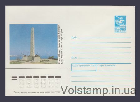 1989 ХМК (Керчь. Обелиск Славы на горе Митридат) №24