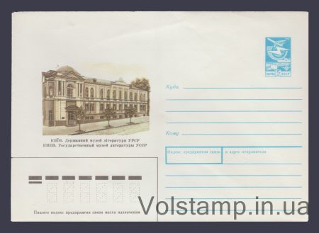 1989 Postal Stationery Envelope (Kyiv. Museum of Literature of the Ukrainian SSR) №216