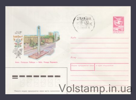1989 Postal Stationery Envelope (Kyiv. Victory Square) Cancelled №386