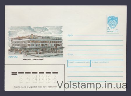 1989 ХМК (Киров. Универмаг "Центральный") №321