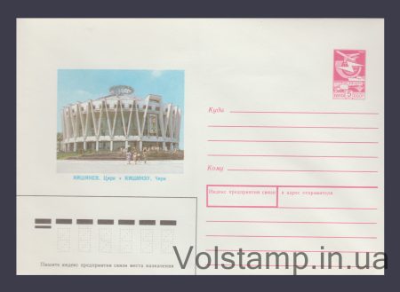 1989 ХМК (Кишинев. Цирк) №129