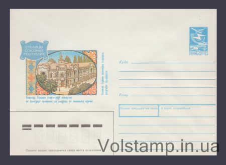 1989 Postal Stationery Envelope (Chisinau. City Council Executive Committee building) №330