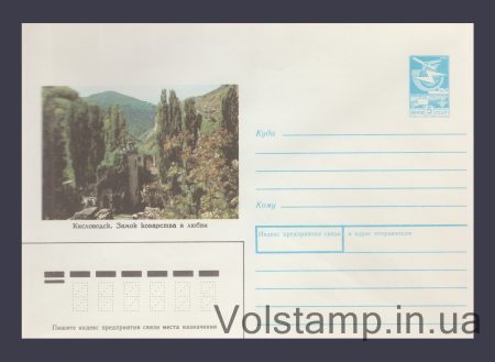 1989 Postal Stationery Envelope (Kislovodsk. Castle of Treachery and Love) №506