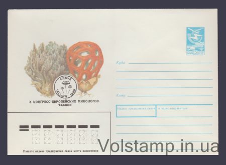 1989 Postal Stationery Envelope (Congress of European Mycologists. Tallinn) №80