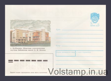 1989 ХМК (Куйбышев. Универсальная библиотека им В.И. Ленина) №430