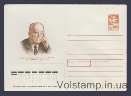 1989 ХМК (Л.А. Зенкевич) №104