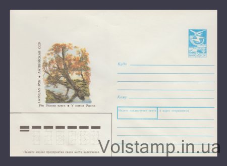 1989 ХМК (Латвийская ССР. У озера Разна) №301