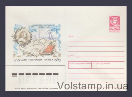 1989 ХМК (Ленінград. День заснування міста) №119