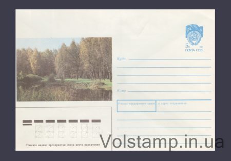 1989 ХМК (Летний пейзаж В. Давыдов) №462