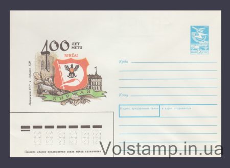 1989 ХМК (Литовская ССР. Биржай 400 лет) №5