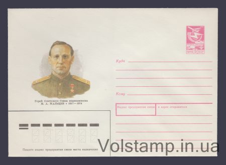 1989 ХМК (М.А. Мальцев) №40
