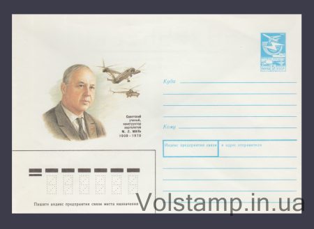1989 Postal Stationery Envelope (M.L. Mil) №251