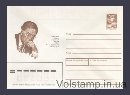 1989 ХМК (М.М. Штраух) №359