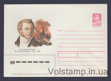 1989 ХМК (М.М. Загоскін) №72
