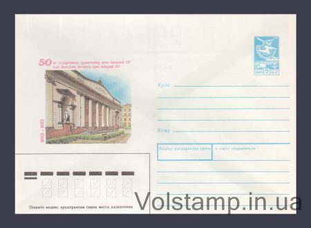 1989 Postal Stationery Envelope (Minsk. Art Museum of the Byelorussian SSR) №187