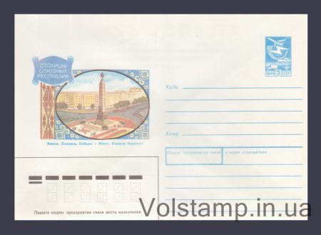 1989 Postal Stationery Envelope (Minsk. Victory Square) №421