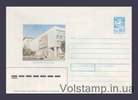 1989 Postal Stationery Envelope (Moscow Satire Theater) №241