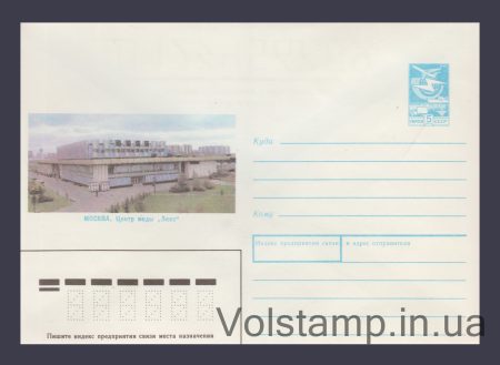 1989 Postal Stationery Envelope (Moscow. Lux Fashion Center) №273