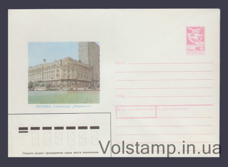 1989 Postal Stationery Envelope (Moscow. Hotel "National") №75
