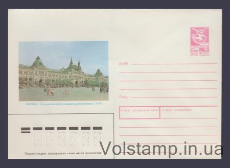 1989 ХМК (Москва. Державний універсальний магазин (ГУМ)) №95