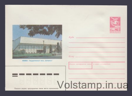 1989 Postal Stationery Envelope (Moscow. Satirikon Theater) №281
