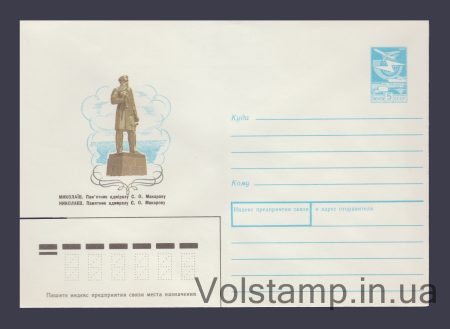 1989 Postal Stationery Envelope (Nikolaev. Monument to Admiral S.O. Makarov) №282