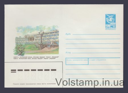 1989 ХМК (Одесса. Пионерлагерь "Молодая гвардия") №48