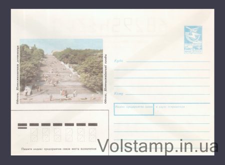 1989 ХМК (Одеса. Потьомкінські сходи) №120
