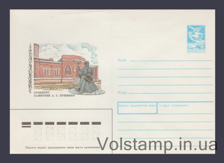 1989 ХМК (Оренбург Пам'ятник О.С. Пушкіну) №8