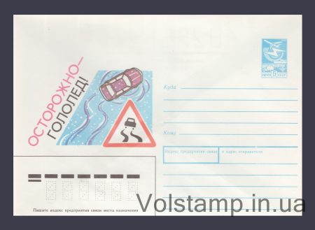 1989 Postal Stationery Envelope (Be careful - ice!) №109
