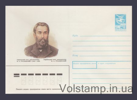 1989 ХМК (П.А. Грабовский) №205