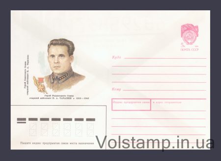 1989 ХМК (П.А. Тараскін) №378