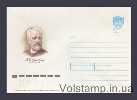 1989 ХМК (П.И. Чайковский) №475