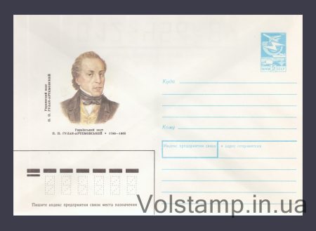1989 ХМК (П.П. Гулак-Артемовський) №357